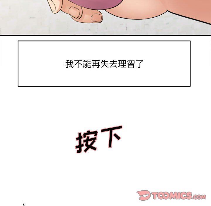 《想做你的助手》漫画 第34話