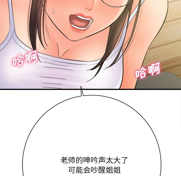 《想做你的助手》漫画 第34話