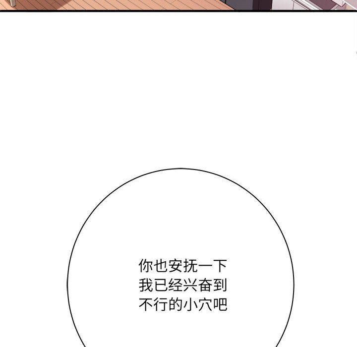 《想做你的助手》漫画 第34話