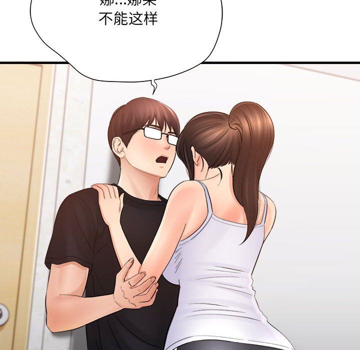 《想做你的助手》漫画 第35話