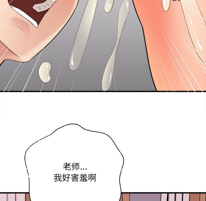 《想做你的助手》漫画 第35話