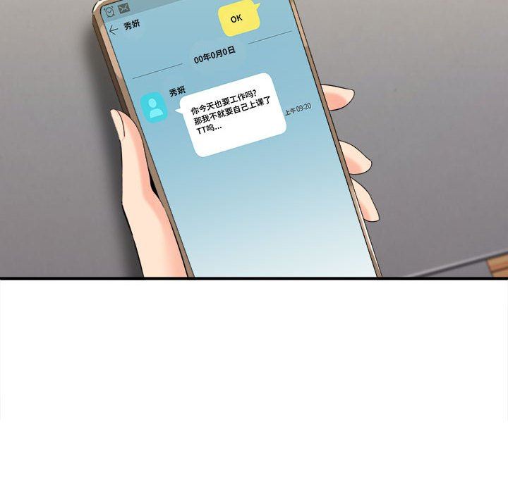 《想做你的助手》漫画 第35話
