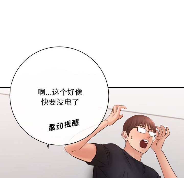 《想做你的助手》漫画 第35話