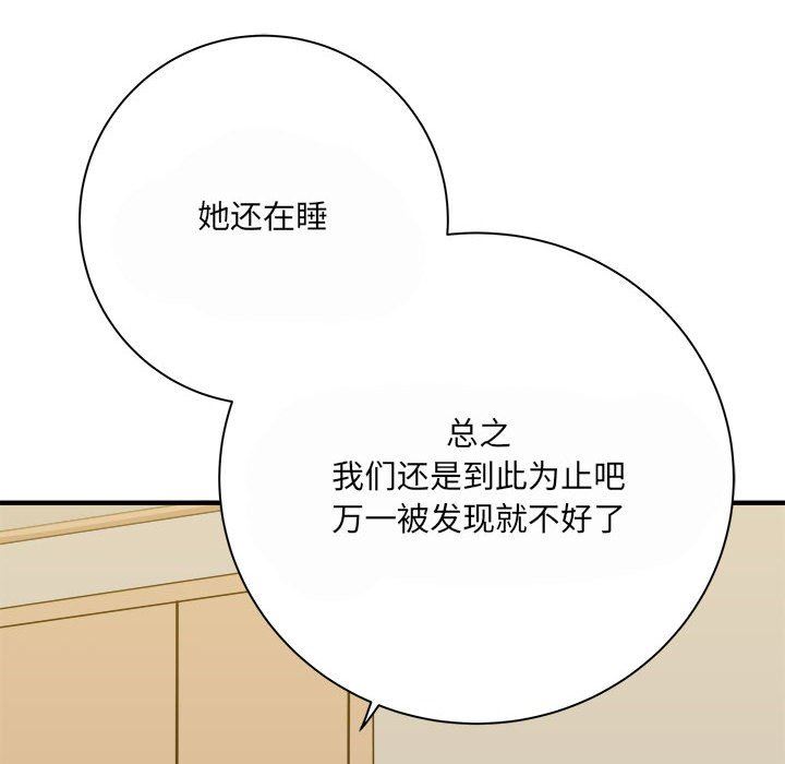 《想做你的助手》漫画 第35話
