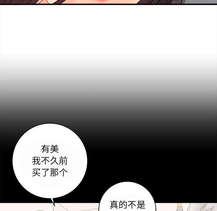 《想做你的助手》漫画 第35話
