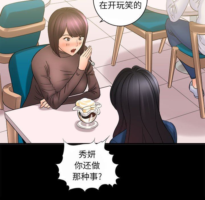 《想做你的助手》漫画 第35話