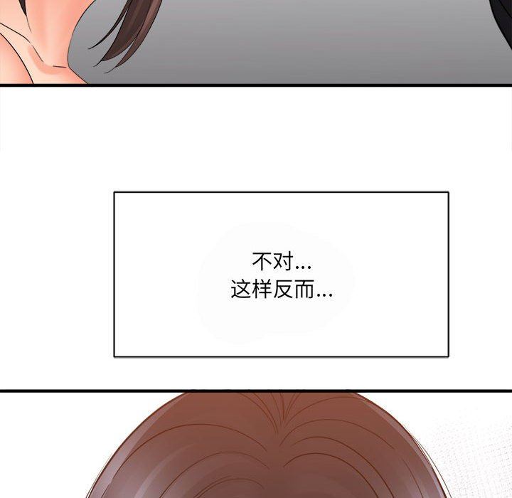 《想做你的助手》漫画 第35話