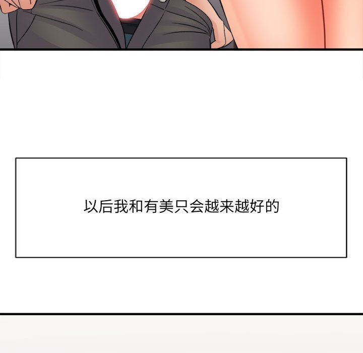 《想做你的助手》漫画 第36話