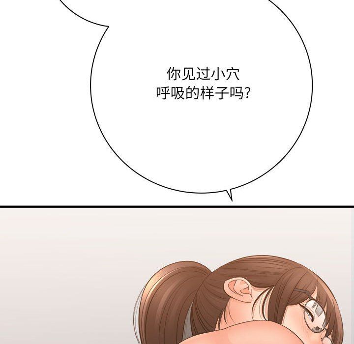 《想做你的助手》漫画 第36話