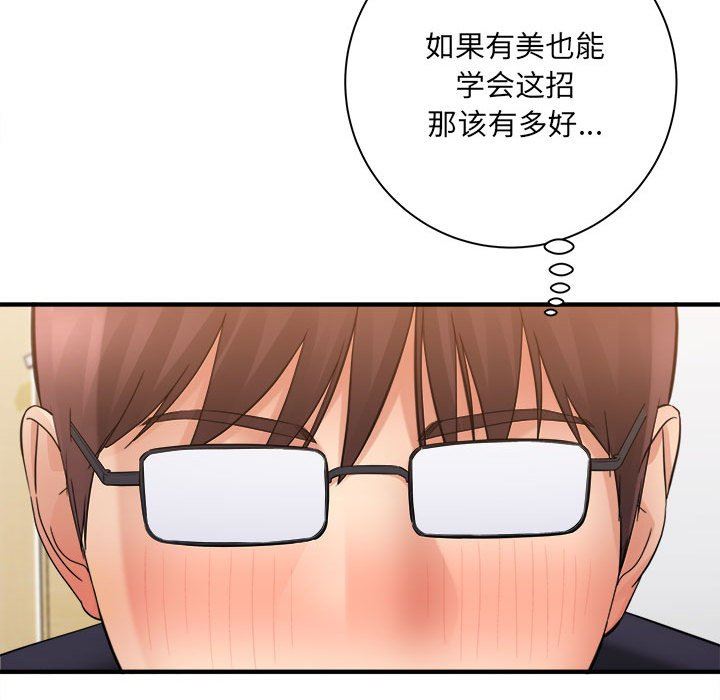 《想做你的助手》漫画 第36話