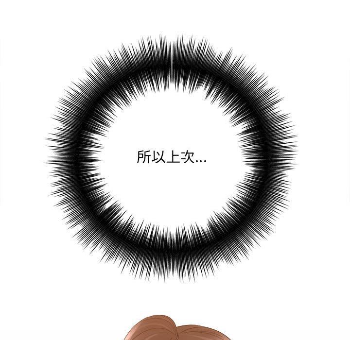 《想做你的助手》漫画 第36話