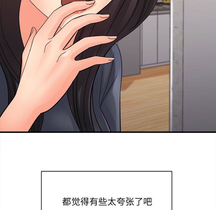 《想做你的助手》漫画 第36話