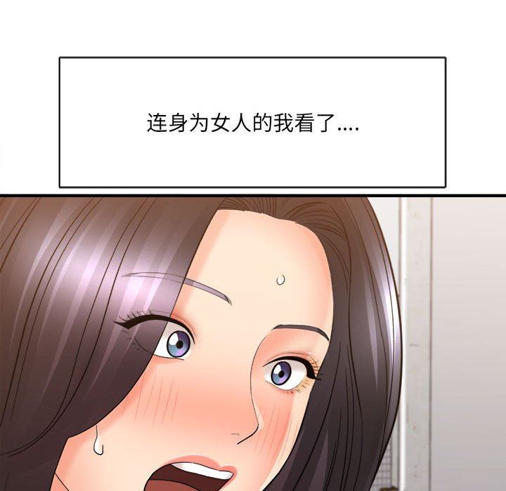 《想做你的助手》漫画 第36話