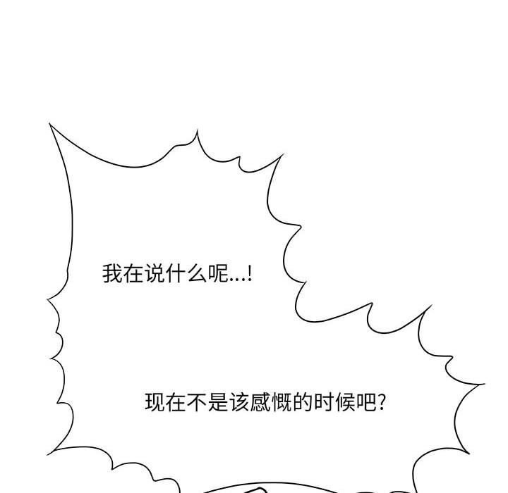 《想做你的助手》漫画 第36話