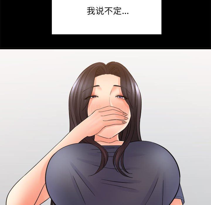 《想做你的助手》漫画 第36話