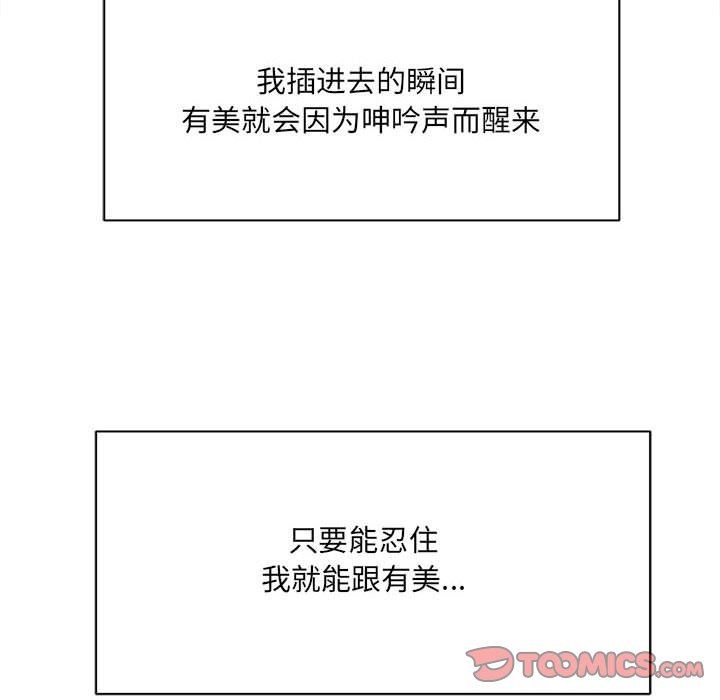 《想做你的助手》漫画 第36話