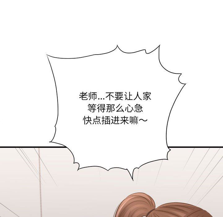 《想做你的助手》漫画 第36話