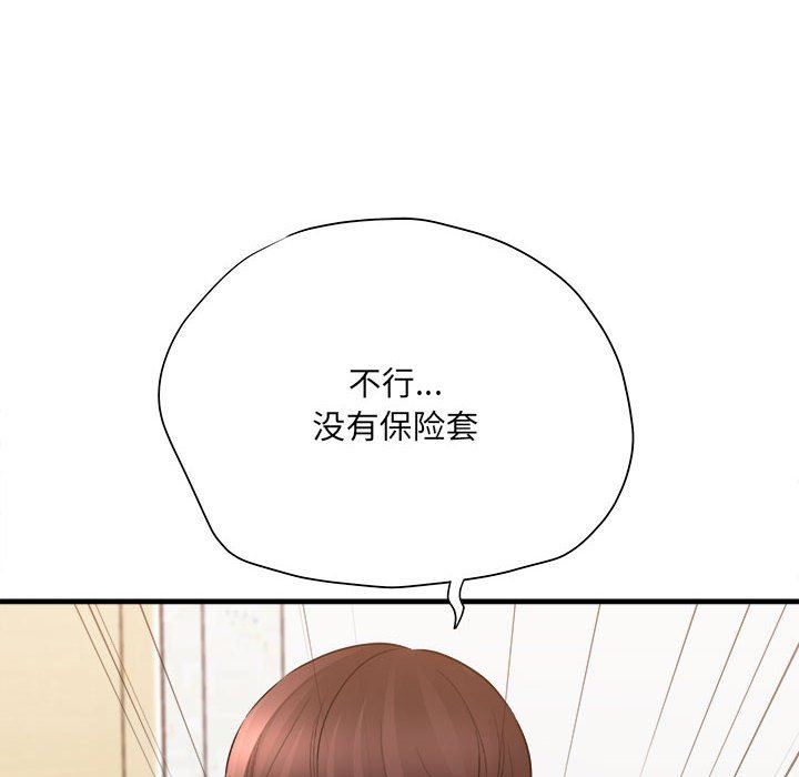 《想做你的助手》漫画 第36話
