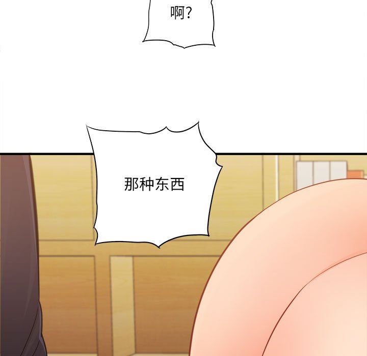 《想做你的助手》漫画 第36話