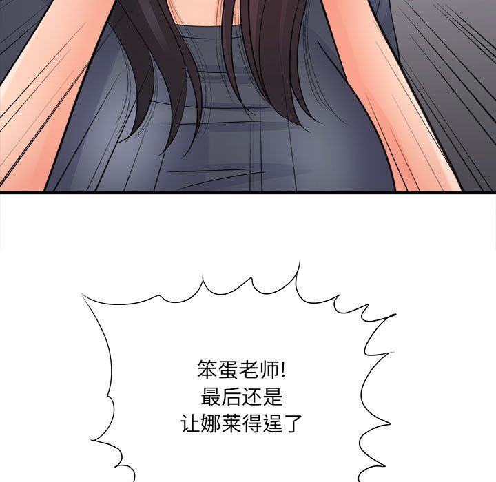 《想做你的助手》漫画 第36話