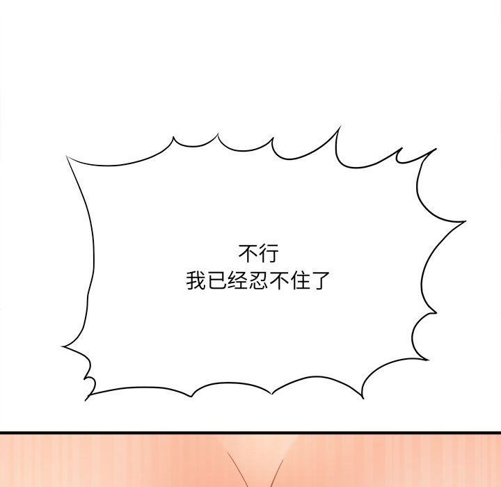 《想做你的助手》漫画 第36話