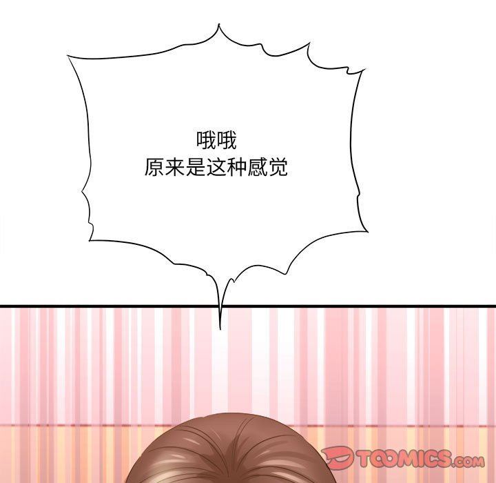 《想做你的助手》漫画 第36話