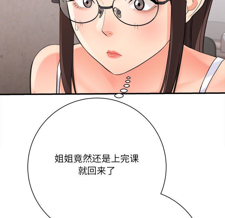 《想做你的助手》漫画 第37話