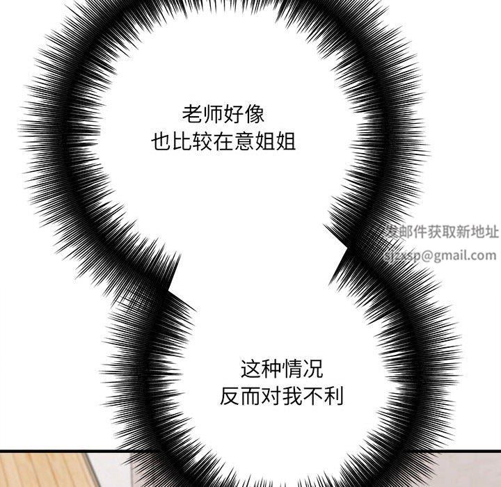 《想做你的助手》漫画 第37話