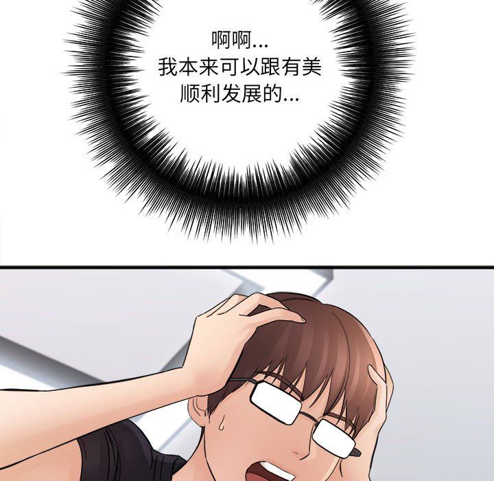 《想做你的助手》漫画 第37話