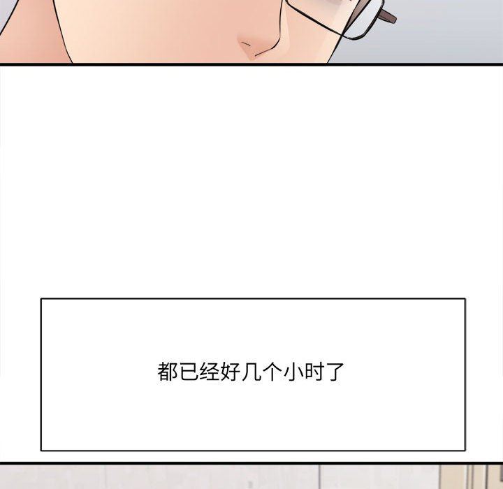 《想做你的助手》漫画 第37話