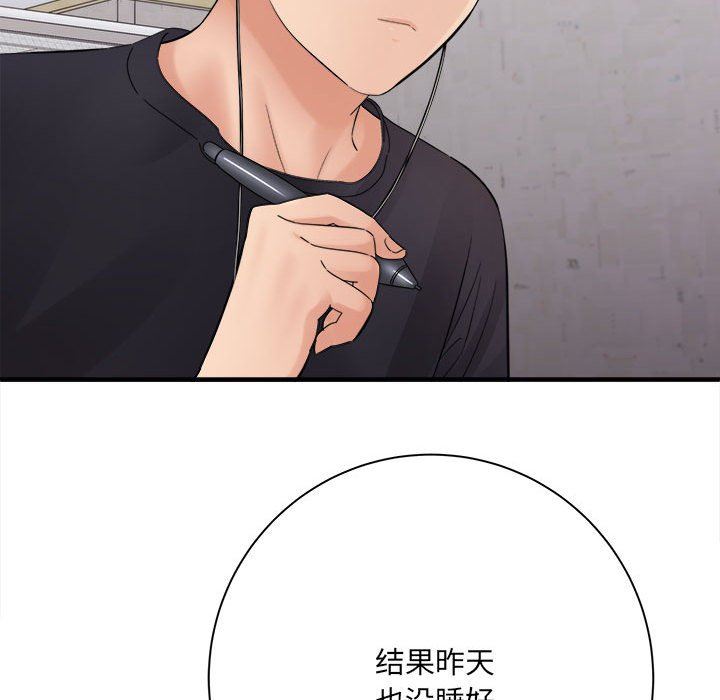 《想做你的助手》漫画 第37話