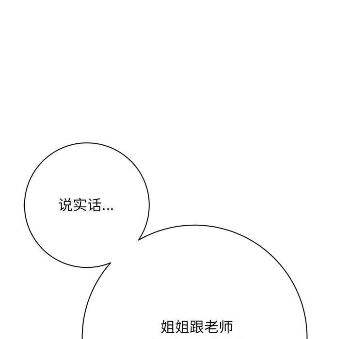 《想做你的助手》漫画 第37話