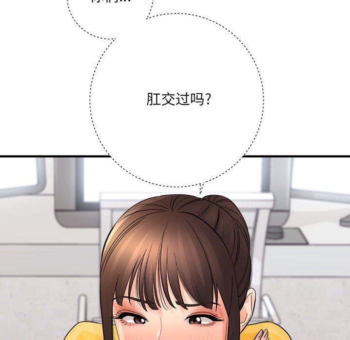 《想做你的助手》漫画 第37話