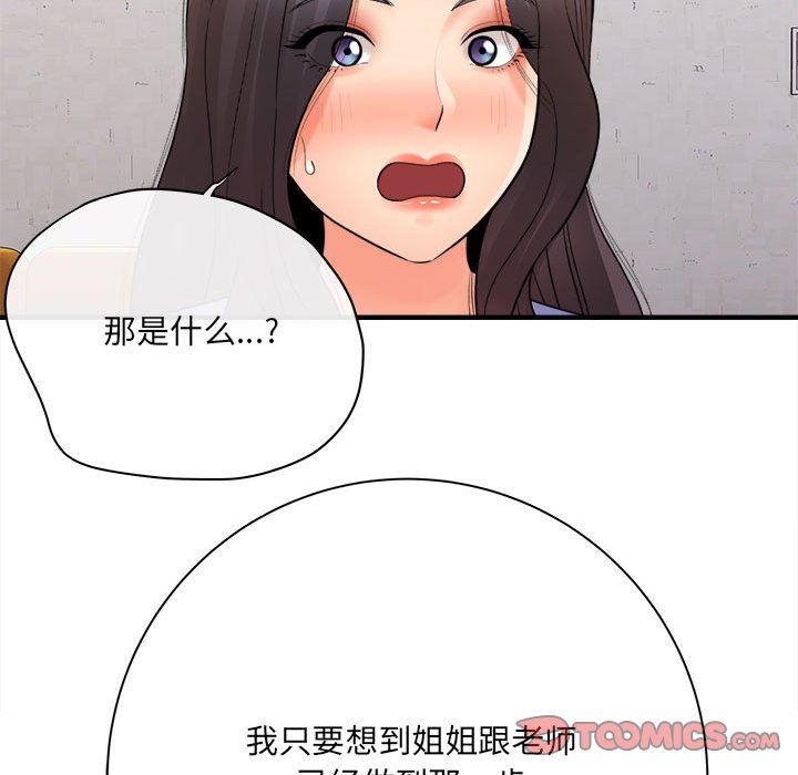 《想做你的助手》漫画 第37話