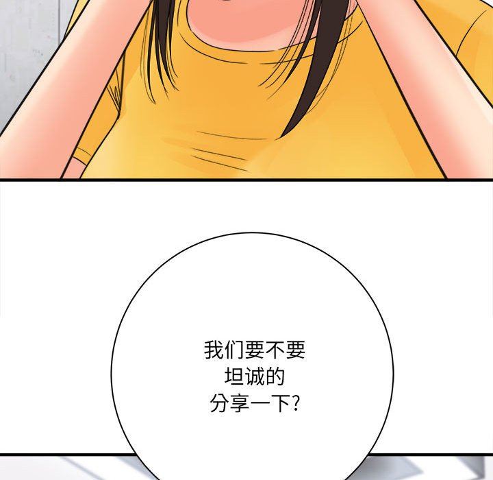 《想做你的助手》漫画 第37話