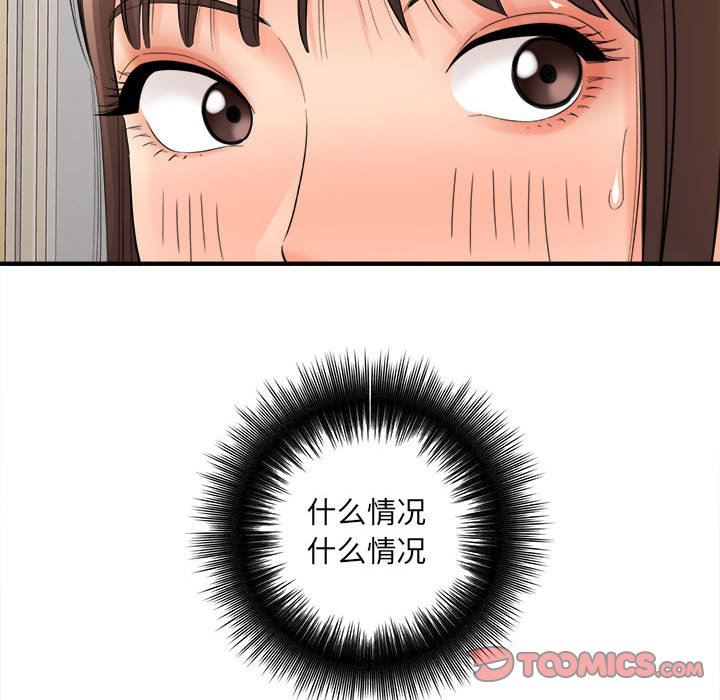 《想做你的助手》漫画 第37話