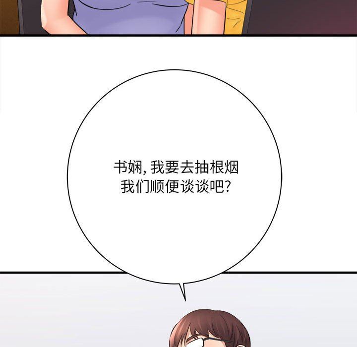 《想做你的助手》漫画 第37話