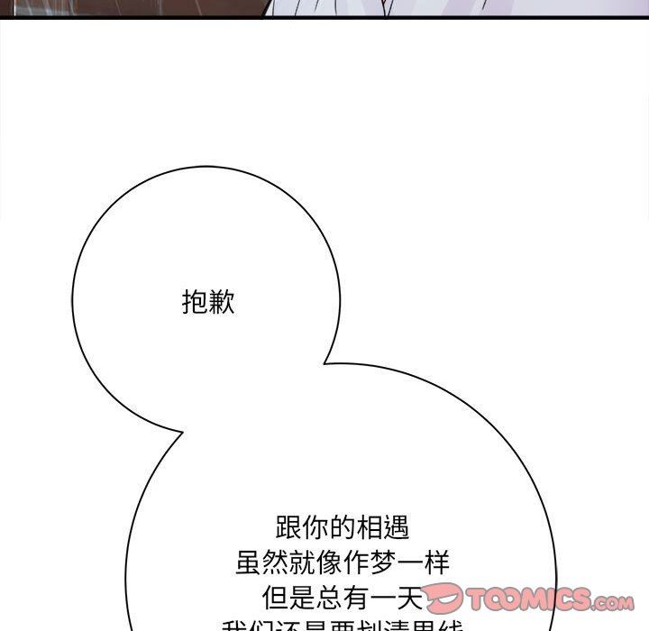 《想做你的助手》漫画 第37話