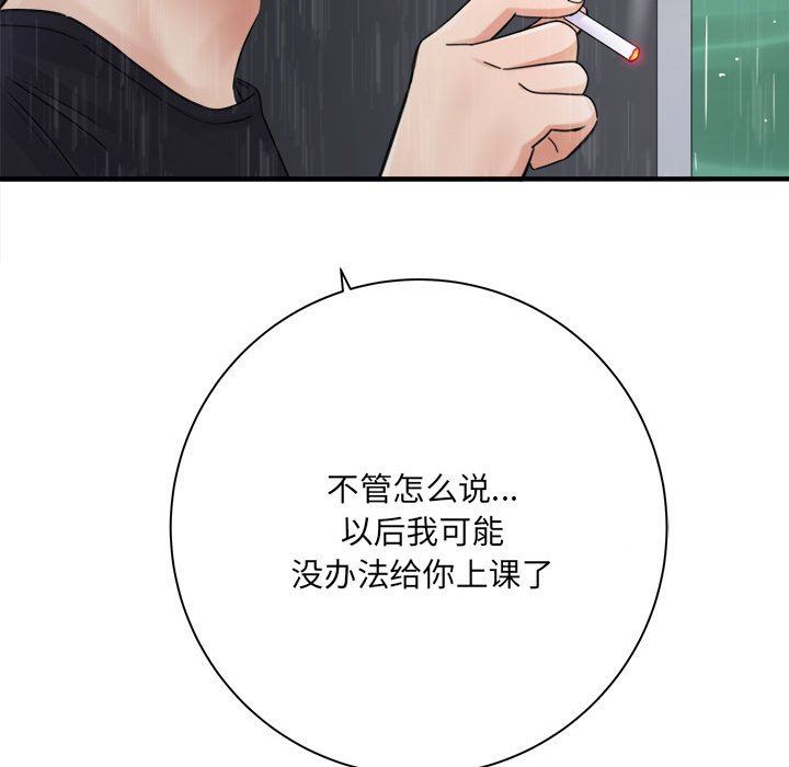 《想做你的助手》漫画 第37話