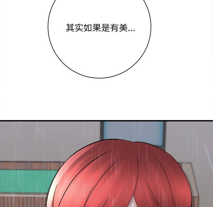 《想做你的助手》漫画 第37話
