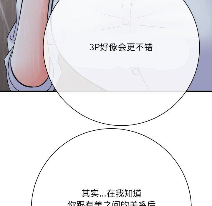 《想做你的助手》漫画 第37話