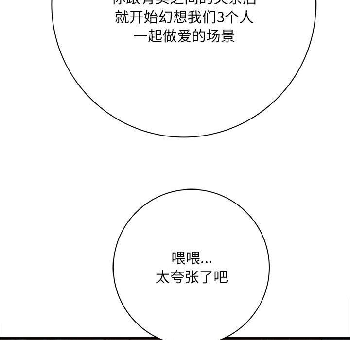 《想做你的助手》漫画 第37話