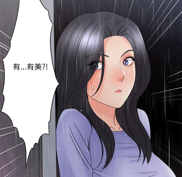 《想做你的助手》漫画 第37話