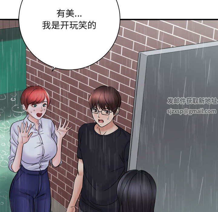 《想做你的助手》漫画 第38話