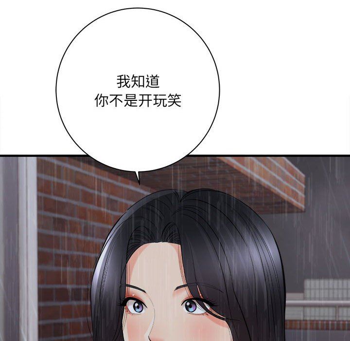 《想做你的助手》漫画 第38話