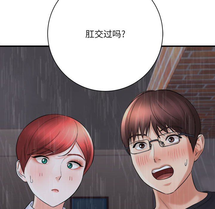《想做你的助手》漫画 第38話