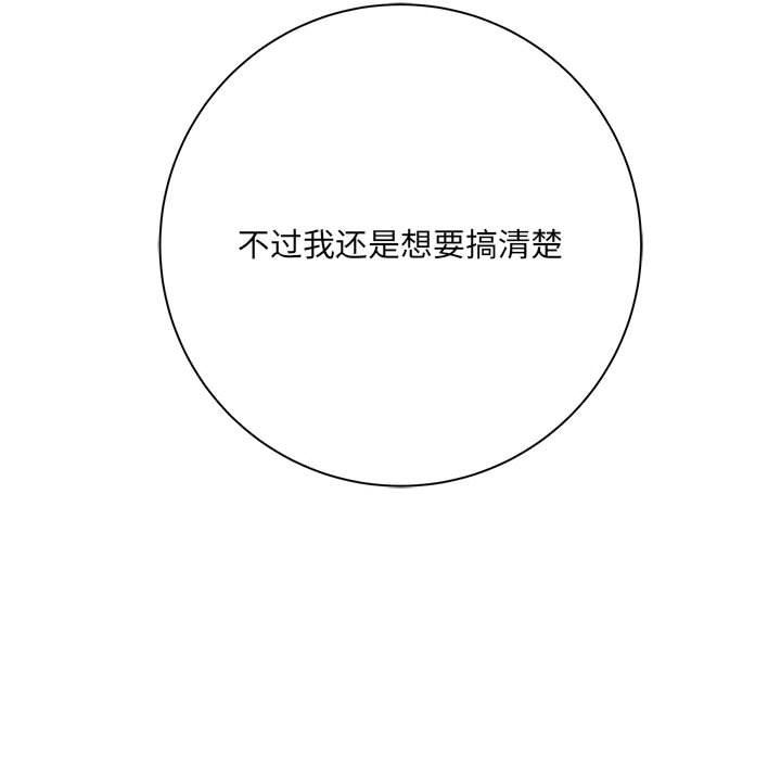 《想做你的助手》漫画 第38話