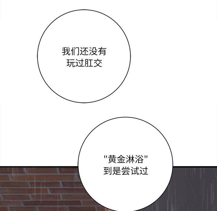 《想做你的助手》漫画 第38話
