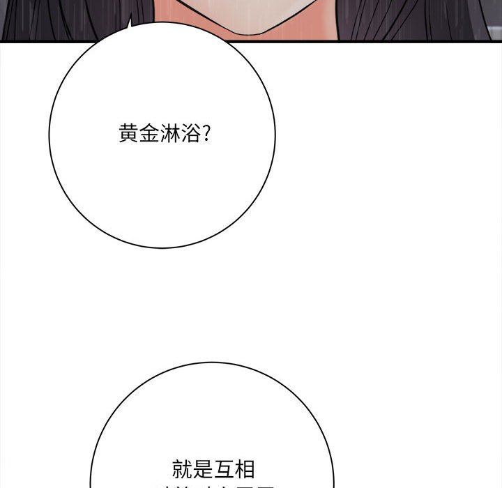 《想做你的助手》漫画 第38話