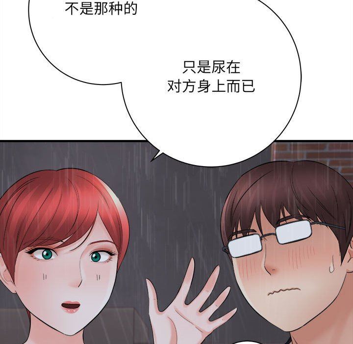 《想做你的助手》漫画 第38話